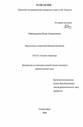 Диссертация по филологии на тему 'Мир музыки в творчестве М. Булгакова'