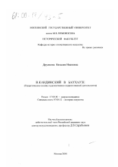Диссертация по истории на тему 'В. Кандинский в Баухаузе'