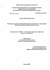Диссертация по социологии на тему 'Мотивация создания и функционирование молодой семьи в современной России'