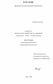Диссертация по филологии на тему 'Литературное творчество Л.А. Авиловой'