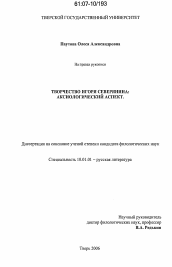 Диссертация по филологии на тему 'Творчество Игоря Северянина: аксиологический аспект'