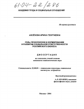 Диссертация по социологии на тему 'Роль профсоюзов в формировании и развитии социальной ответственности российского бизнеса'