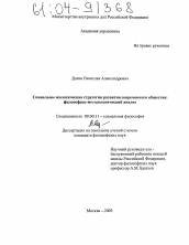 Диссертация по философии на тему 'Социально-экологическая стратегия развития современного общества: философско-методологический анализ'