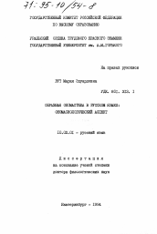 Диссертация по филологии на тему 'Образная ономастика в русском языке'