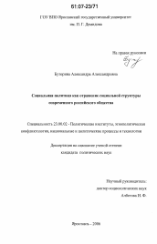 Диссертация по политологии на тему 'Социальная политика как отражение социальной структуры современного российского общества'
