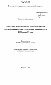 Диссертация по истории на тему 'Деятельность государственных и профсоюзных органов по модернизации владимирской стекольной промышленности'