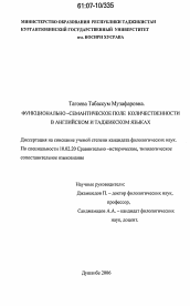Диссертация по филологии на тему 'Функционально-семантическое поле количественности в английском и таджикском языках'