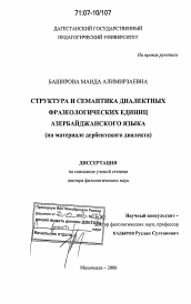Диссертация по филологии на тему 'Структура и семантика диалектных фразеологических единиц азербайджанского языка'