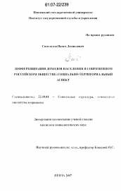 Реферат: Дифференциация доходов населения и социальная политика государства