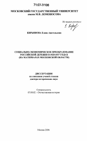 Контрольная работа по теме Сталинская модернизация в СССР (1928-1939 гг)
