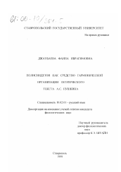 Диссертация по филологии на тему 'Полисиндетон как средство гармонической организации поэтического текста А.С. Пушкина'