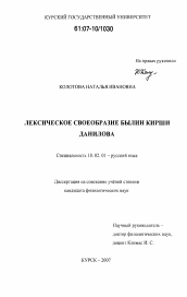 Диссертация по филологии на тему 'Лексическое своеобразие былин Кирши Данилова'