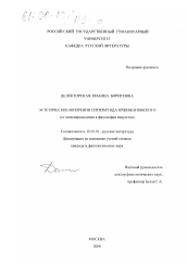 Диссертация по филологии на тему 'Эстетические воззрения Сигизмунда Кржижановского'