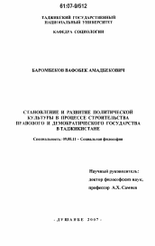 Реферат: Исторические предпосылки и конституционные основы развития духовности в Приднестровской Молдавской Республике