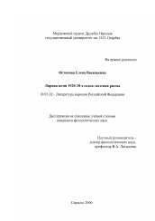 Диссертация по филологии на тему 'Лирика коми 1920-30-х годов'
