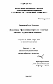 Курсовая работа: Проявление диглоссии в современном русском языке на примере речи горожан
