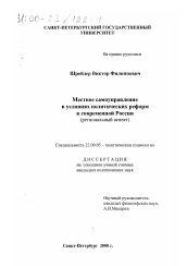 Диссертация по социологии на тему 'Местное самоуправление в условиях политических реформ в современной России'