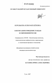 Диссертация по политологии на тему 'Электоральное поведение граждан в современной России'