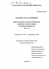 Диссертация по истории на тему 'Императорское Русское историческое общество'