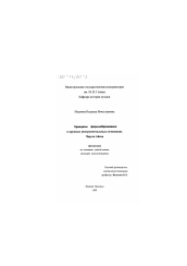 Диссертация по искусствоведению на тему 'Принципы формообразования в крупных инструментальных сочинениях Ч. Айвза'