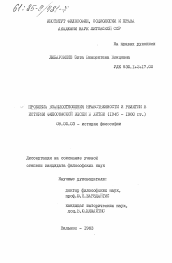 Диссертация по философии на тему 'Проблема взаимоотношения нравственности и религии в истории философской мысли в Литве (1945-1980 гг.)'