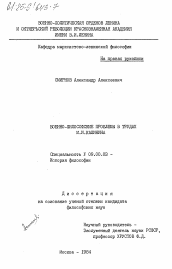 Диссертация по философии на тему 'Военно-филисофские проблемы в трудах М.И. Калинина'