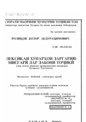 Диссертация по филологии на тему 'Лексика ювелирного и медницкого мастерства в таджикском языке'