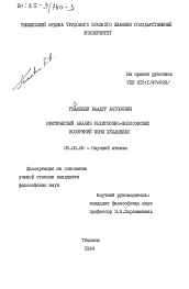 Диссертация по философии на тему 'Критический анализ религиозно-философских воззрений Ионы Хелашвили'