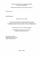 Диссертация по филологии на тему 'Эсхатологические мотивы в творчестве М.А. Булгакова'