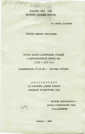 belyavskaya-i-a-burjuaznyy-reformizm-v-ssha