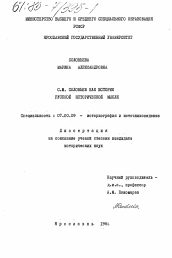 Диссертация по истории на тему 'С.М. Соловьев как историк русской исторической мысли'