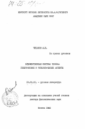 Диссертация по филологии на тему 'Художественная система Чехова: генетический и типологический аспекты'