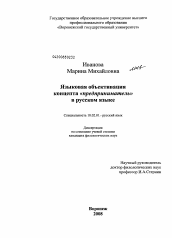 Диссертация по филологии на тему 'Языковая объективация концепта "предприниматель" в русском языке'