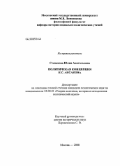 Диссертация по политологии на тему 'Политическая концепция К.С. Аксакова'