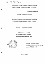 Диссертация по филологии на тему 'Творческое наследие С. М. Степняка-Кравчинского'