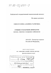 Диссертация по филологии на тему 'Суфизм в татарской литературе'