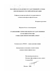 Диссертация по философии на тему 'Становление этических норм государственных служащих в России'
