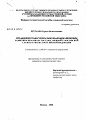Учебное пособие: Государственная гражданская служба Российской Федерации