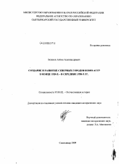 Диссертация по истории на тему 'Создание и развитие северных городов Коми АССР в конце 1920-х-середине 1950-х гг.'