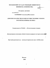Диссертация по истории на тему 'Донское казачество в ходе осуществления реформ второй половины XIX века'