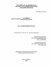 Диссертация по филологии на тему 'И.А. Гончаров и театр'