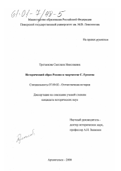 Диссертация по истории на тему 'Исторический образ России в творчестве С. Грэхема'