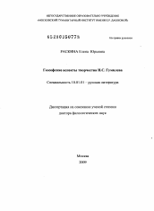 Диссертация по филологии на тему 'Геософские аспекты творчества Н.С. Гумилева'