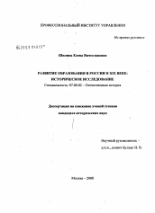 Диссертация по истории на тему 'Развитие образования в России в XIX веке'
