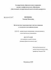 Диссертация по филологии на тему 'Валентностные характеристики глаголов движения в лезгинском и английском языках'