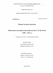 Диссертация по истории на тему 'Общественно-политическая деятельность С.Н. Булгакова'