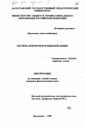 Диссертация по филологии на тему 'Система повторов в кумыкском языке'