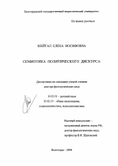 Реферат: Sexual Harrasment Essay Research Paper A politcal