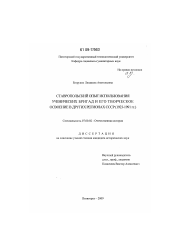Диссертация по истории на тему 'Ставропольский опыт использования ученических бригад и его творческое освоение в других регионах СССР'