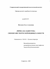 Диссертация по филологии на тему 'Лирика И.В. Кашпурова'